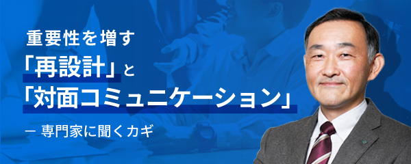 ハイブリッドワークを考える上でオフィスが担うべき役割