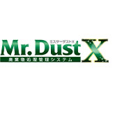 ミスターダストX
