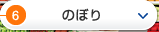 のぼり