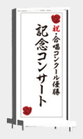 立て看板